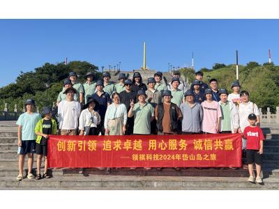 領(lǐng)祺科技工作與旅游相融，共享美好時光！